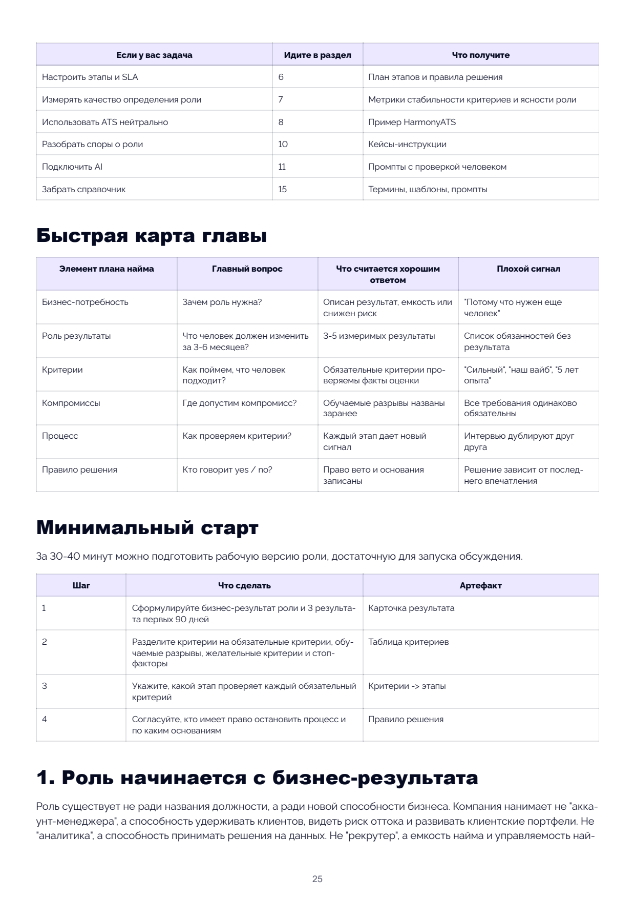 Page 25