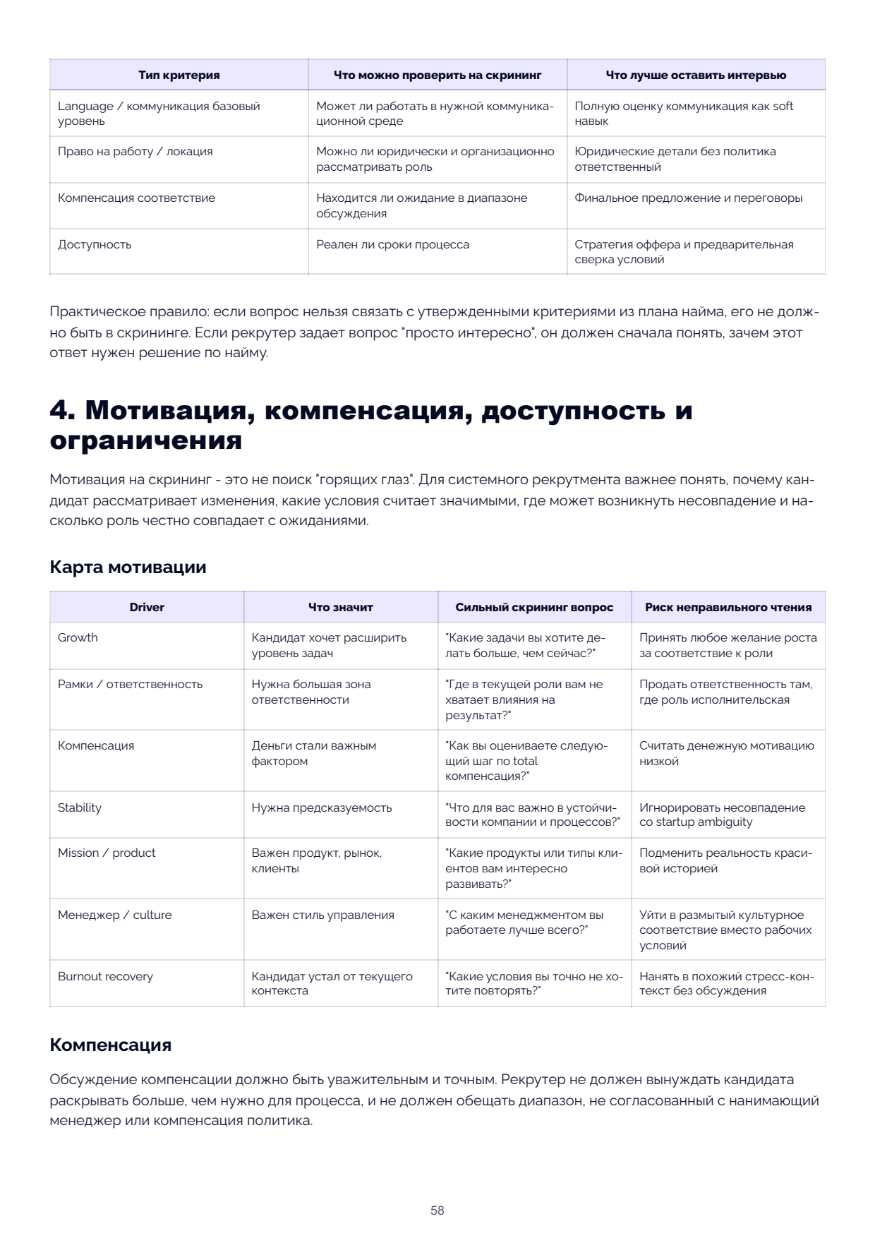 Page 58