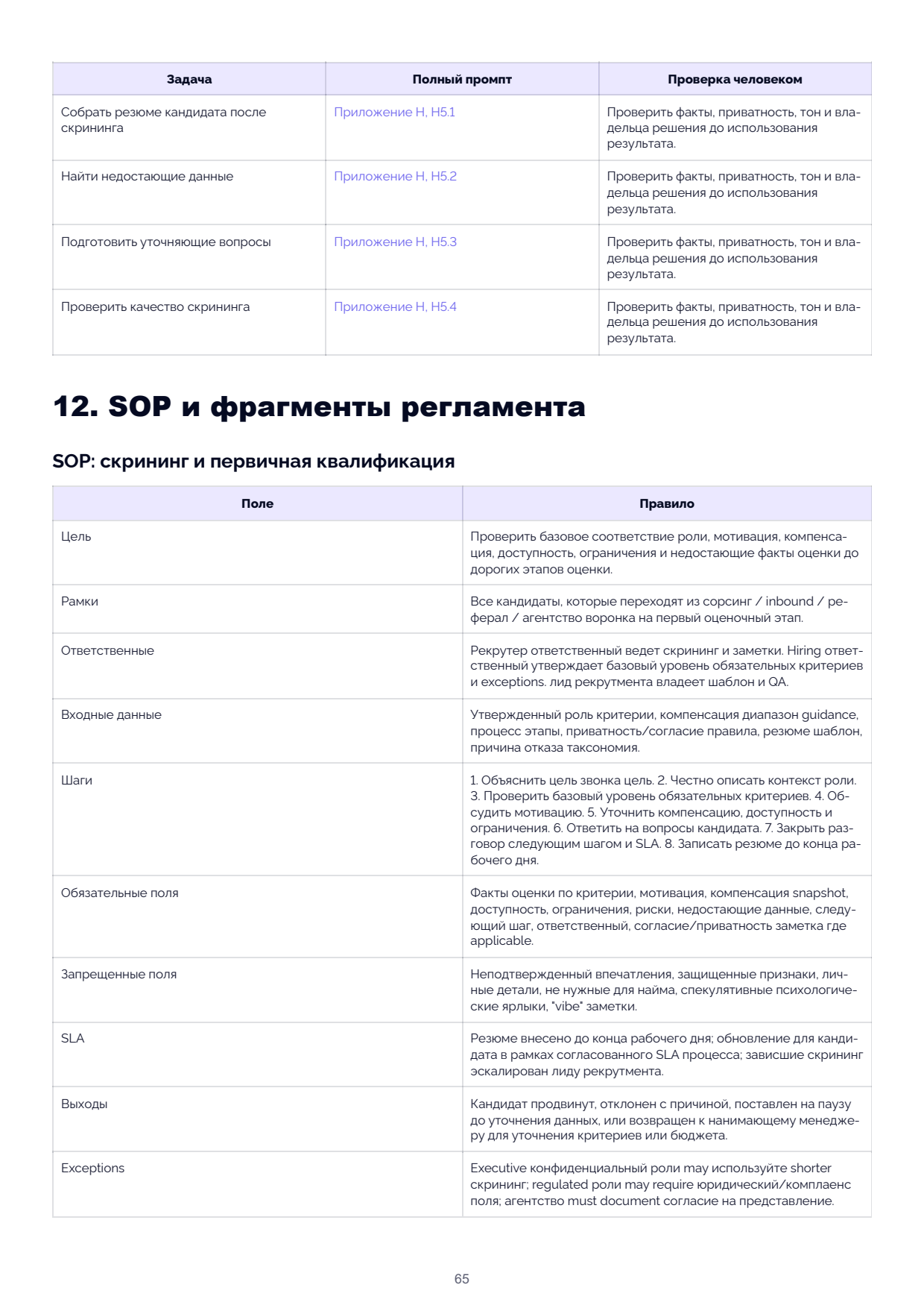 Page 65