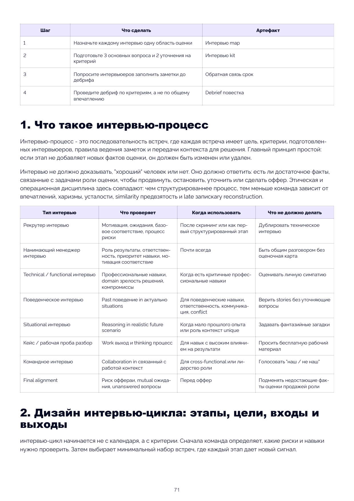 Page 71