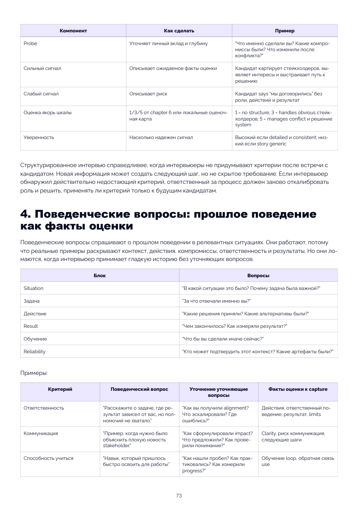 Page 73