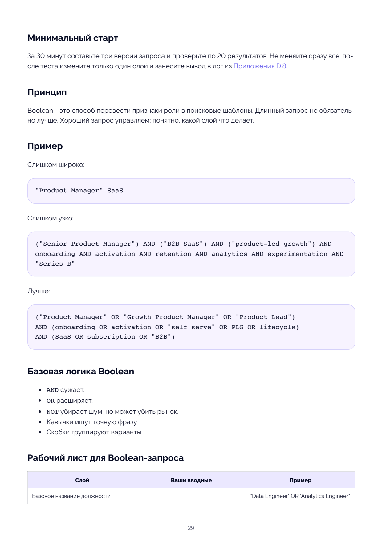 Page 29