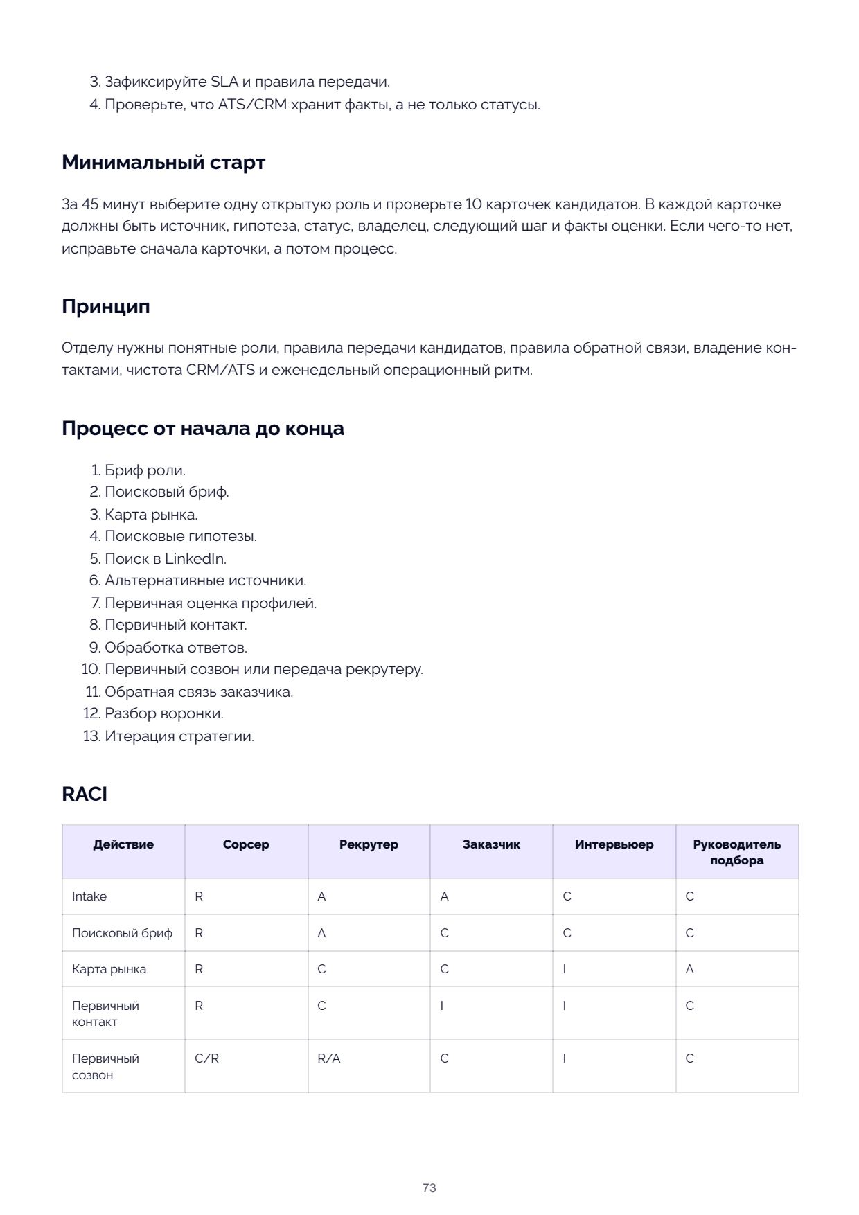 Page 73