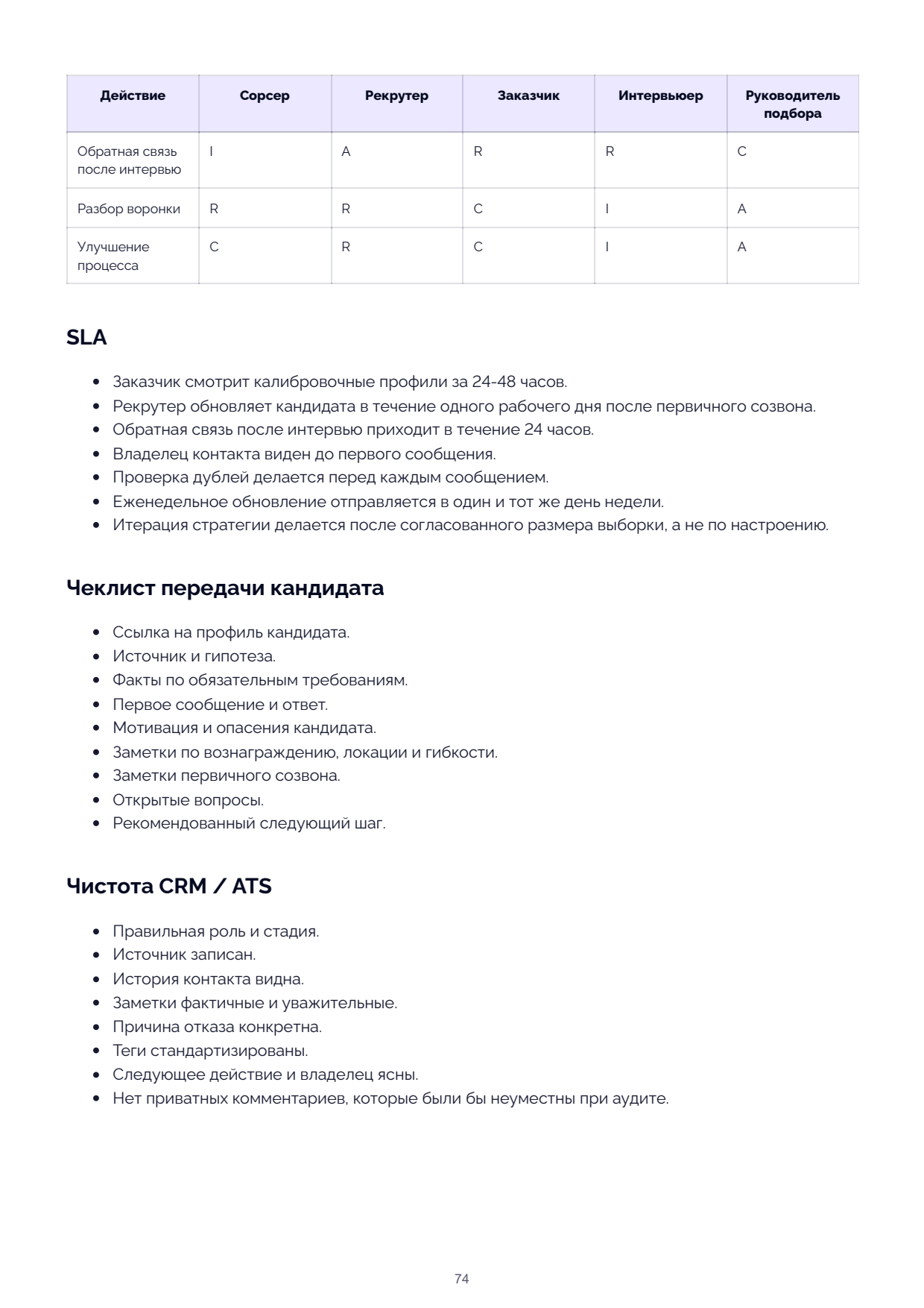 Page 74