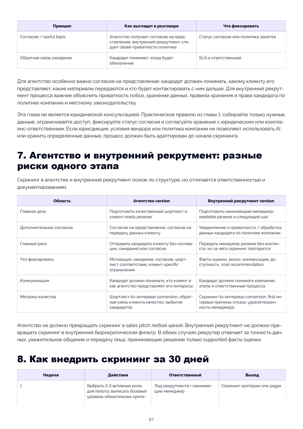 Страница 61 PDF-книги