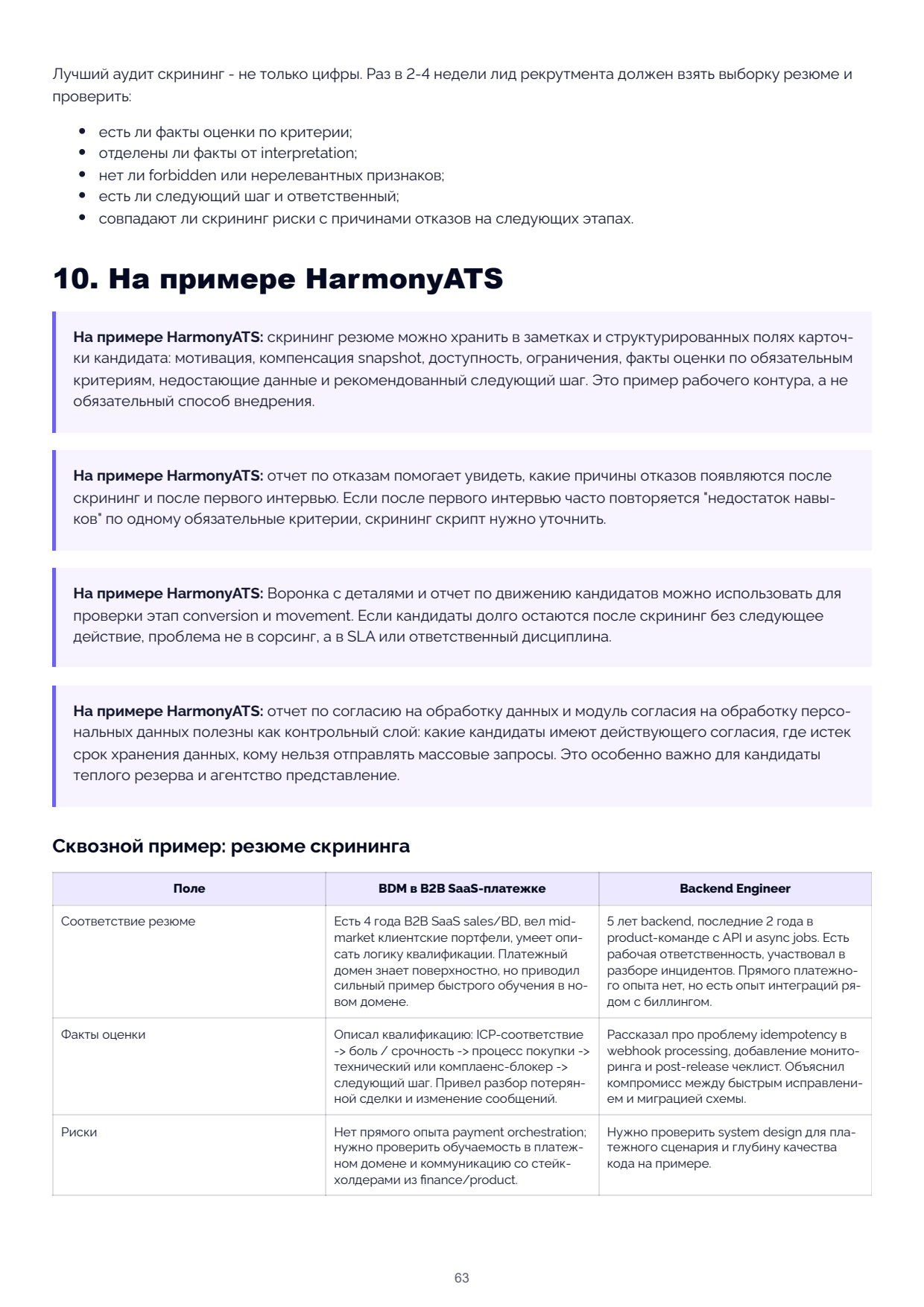 Страница 63 PDF-книги