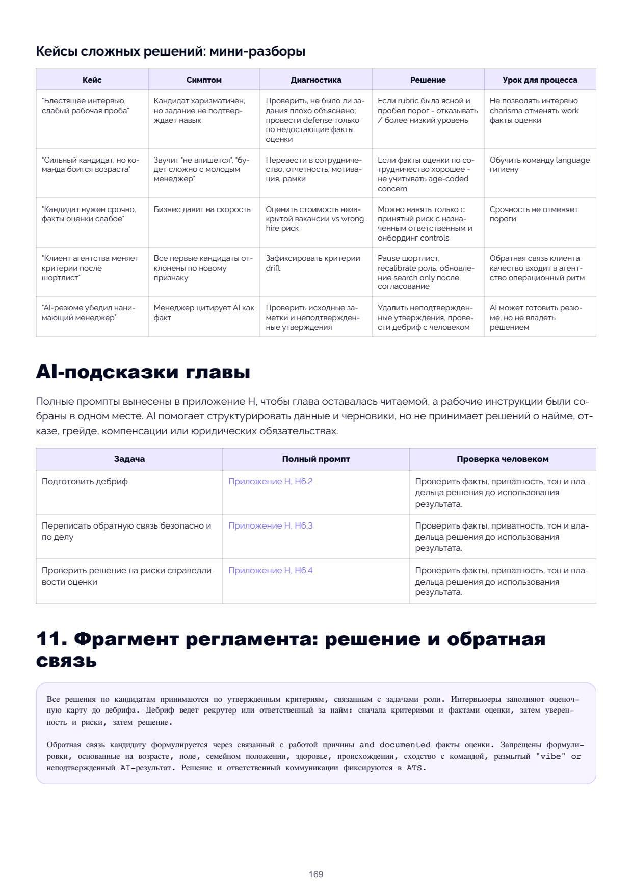 Page 169
