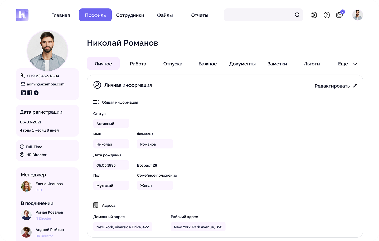 Кадровое администрирование
